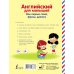 Английский для малышей. Мои первые слова, фразы, диалоги