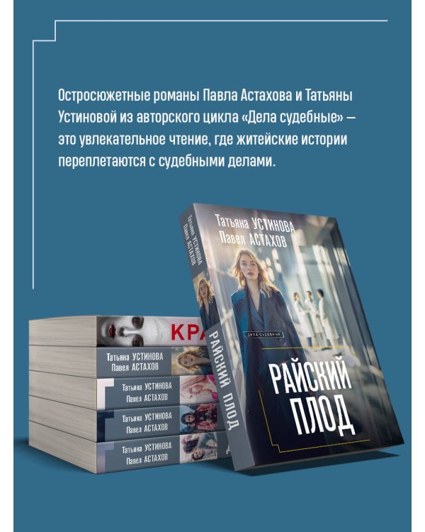 Райский плод