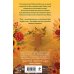 Комплект из 2-х книг Наталии Антоновой: Графское наследство + Танцующие наяды