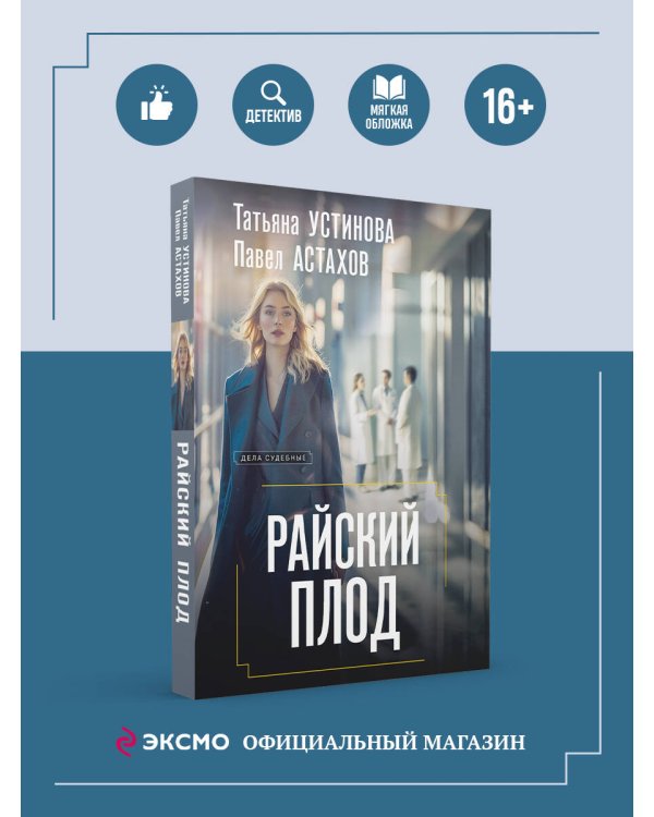 Райский плод