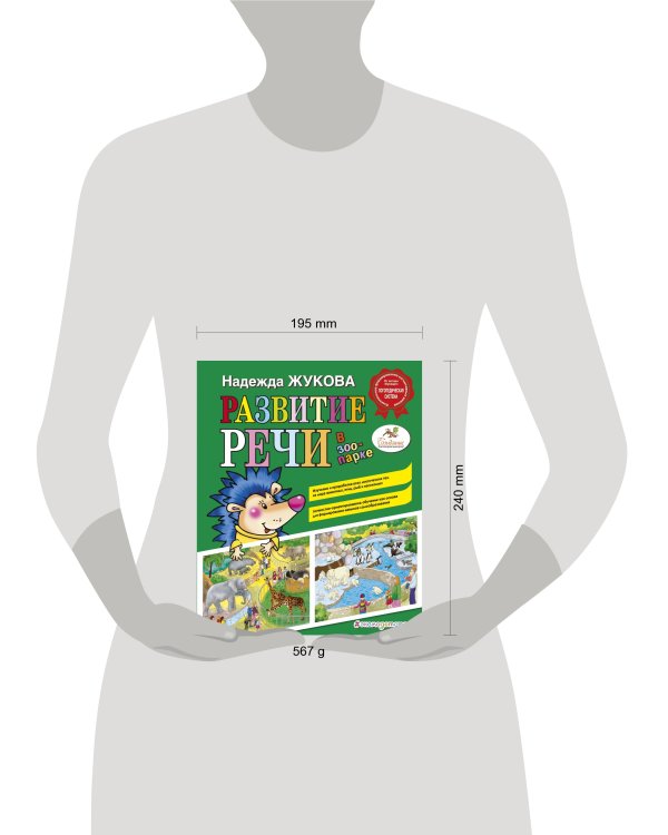 Развитие речи: в зоопарке