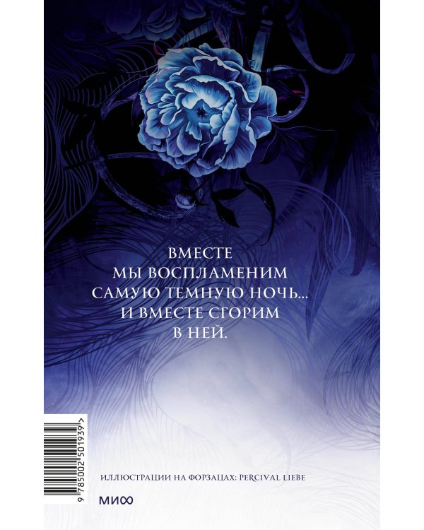 Сокрушая ночь