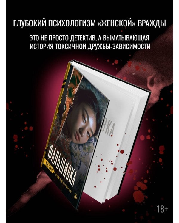 Фальшивка