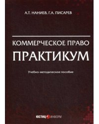 Коммерческое право