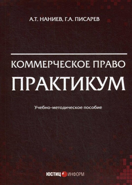 Коммерческое право