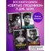 Комплект из 4-х книг. Л.Дж. Шэн "Святые грешники"
