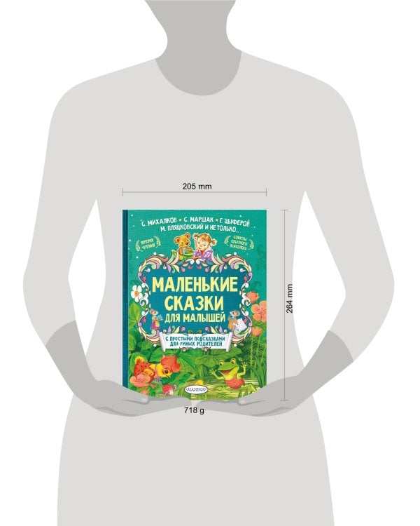Маленькие сказки для малышей