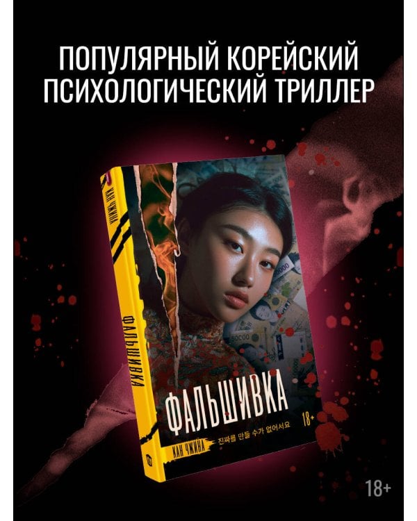 Фальшивка