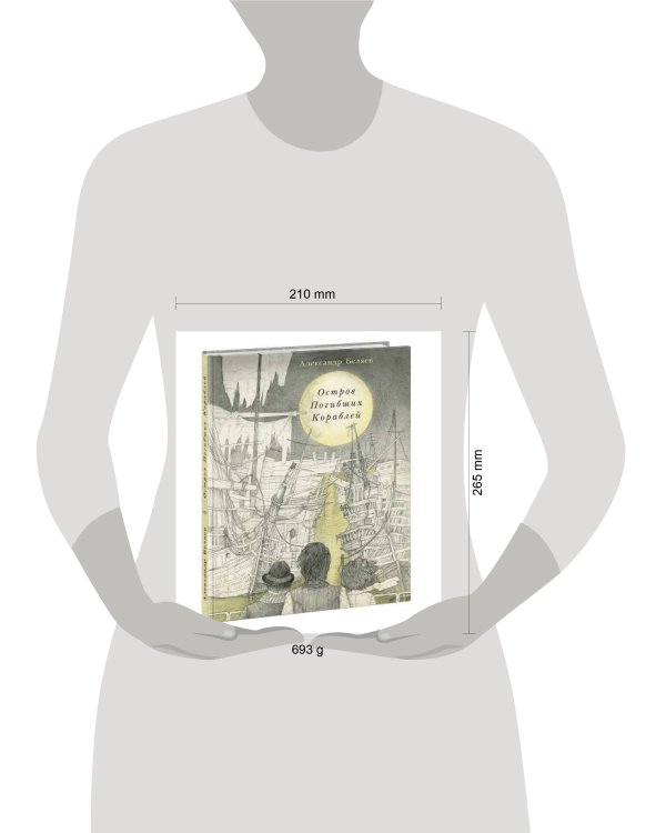 Остров Погибших Кораблей