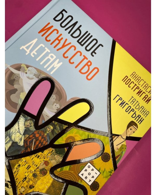 Большое искусство детям: от барокко до Ван Гога