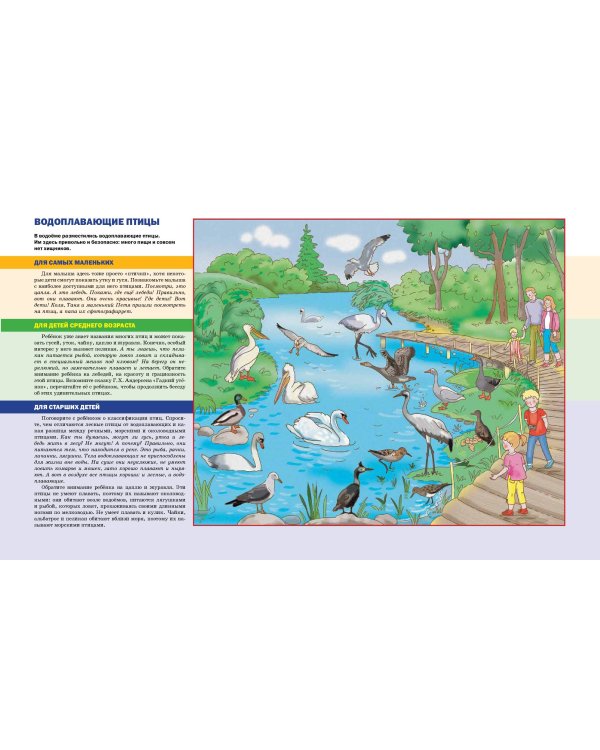 Развитие речи: в зоопарке