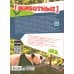 Огромная детская энциклопедия с дополненной реальностью Животные в натуральную величину