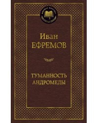 Туманность Андромеды