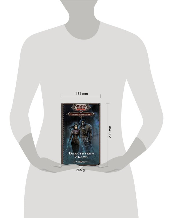 Властители льдов