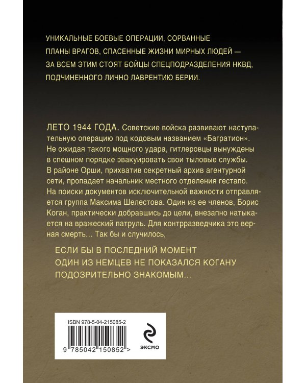 Леший в погонах