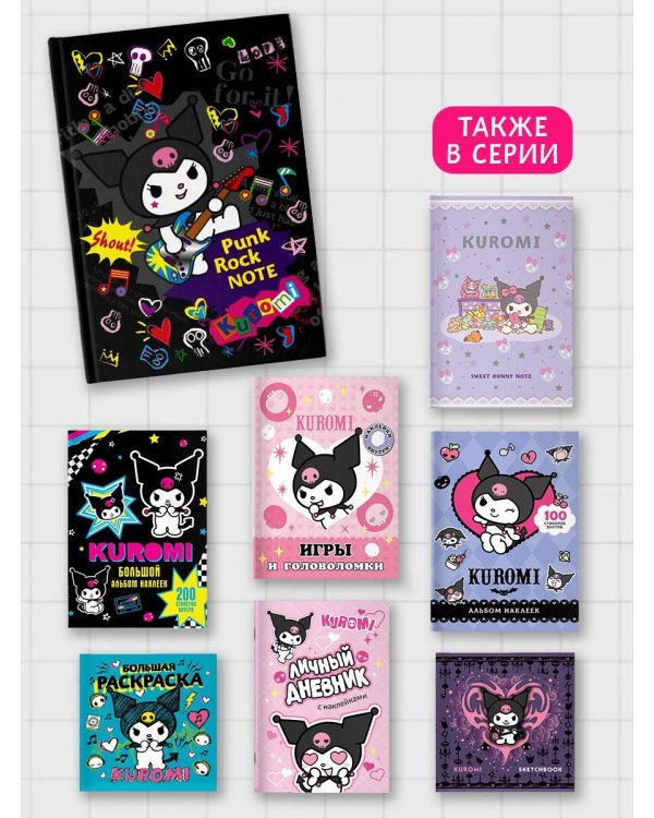 Kuromi. Punk Rock Note