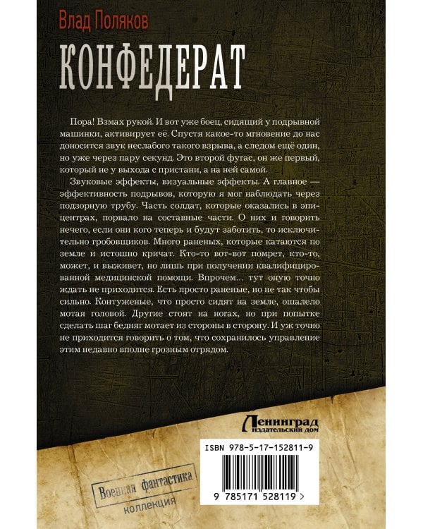 Конфедерат