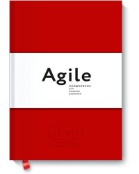 Космос. Agile-ежедневник для личного развития (красная обложка) тв