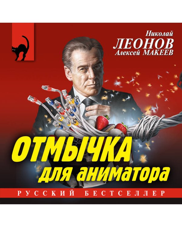 Отмычка для аниматора