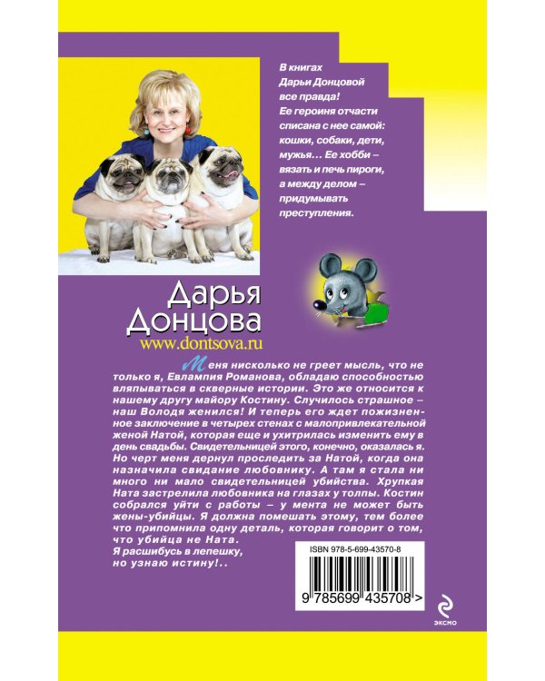 Дополнительное изображение книги «Камасутра для Микки-Мауса»