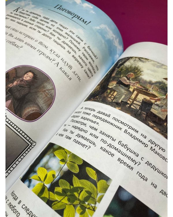 Большое искусство детям: от барокко до Ван Гога