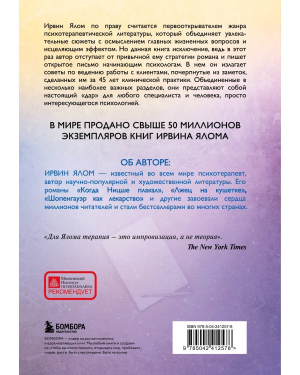 Дар психотерапии (новое издание)
