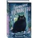 Комплект из 2-х книг Наталии Антоновой: Графское наследство + Танцующие наяды