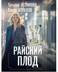 Райский плод