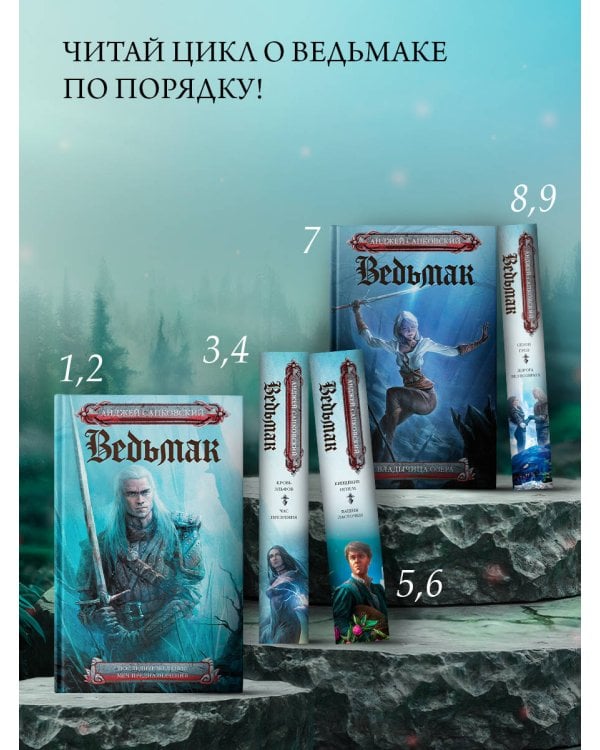 Сезон гроз. Дорога без возврата (новый перевод)