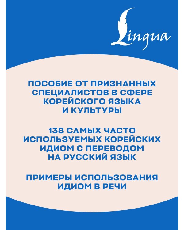 Корейский язык. Идиомы