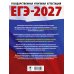 ЕГЭ-2027. Информатика. 10 тренировочных вариантов экзаменационных работ для подготовки к единому государственному экзамену