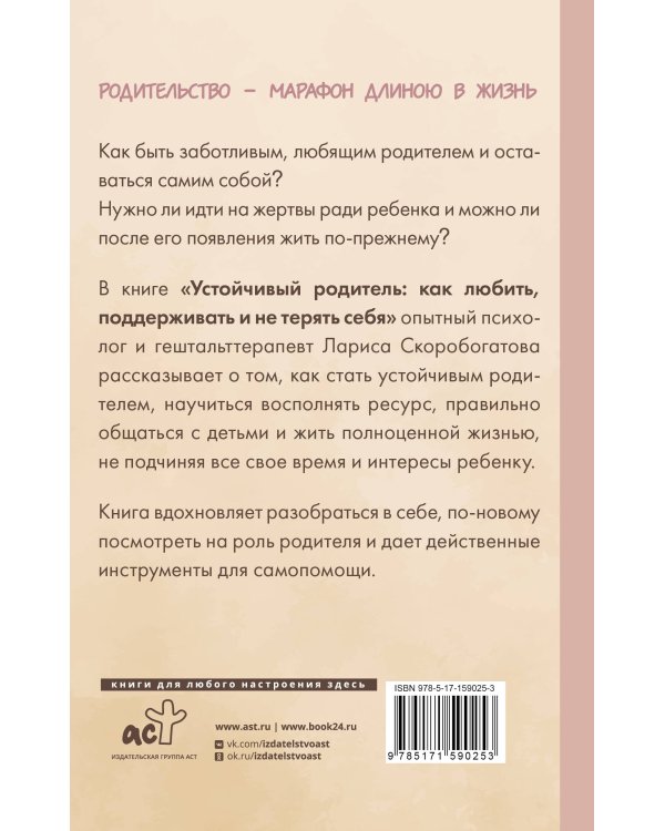 Устойчивый родитель. Как любить, поддерживать и не терять себя
