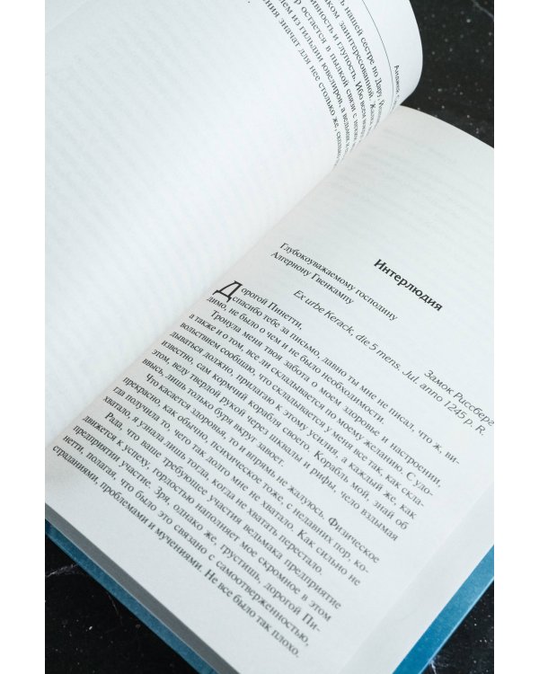 Сезон гроз. Дорога без возврата (новый перевод)