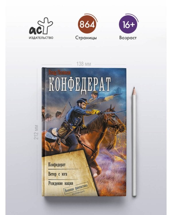 Конфедерат