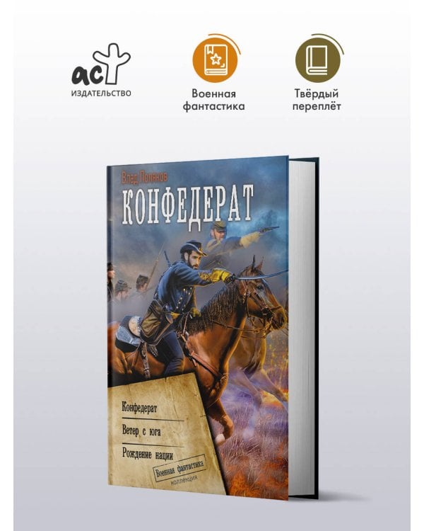 Конфедерат