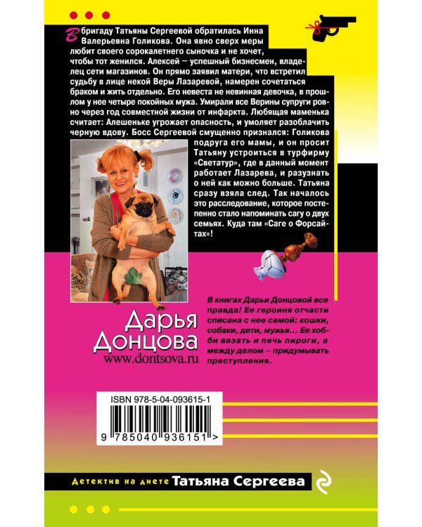 Бермудский треугольник черной вдовы