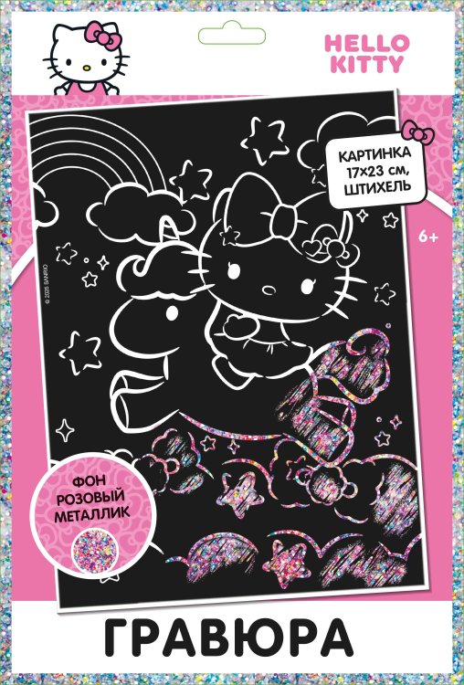 Хэллоу Китти. Скретч гравюра.