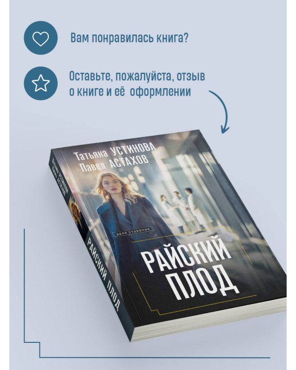 Райский плод
