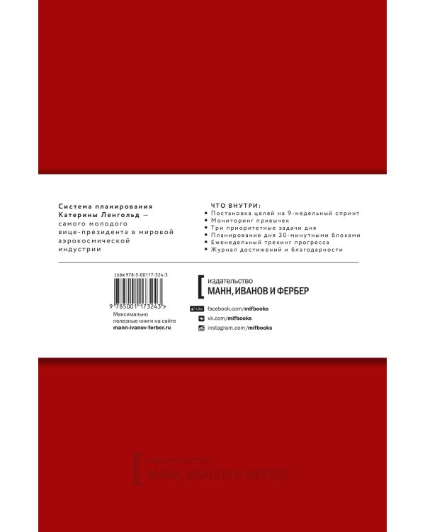 Космос. Agile-ежедневник для личного развития (красная обложка) тв