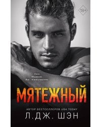 Комплект из 4-х книг. Л.Дж. Шэн "Святые грешники"