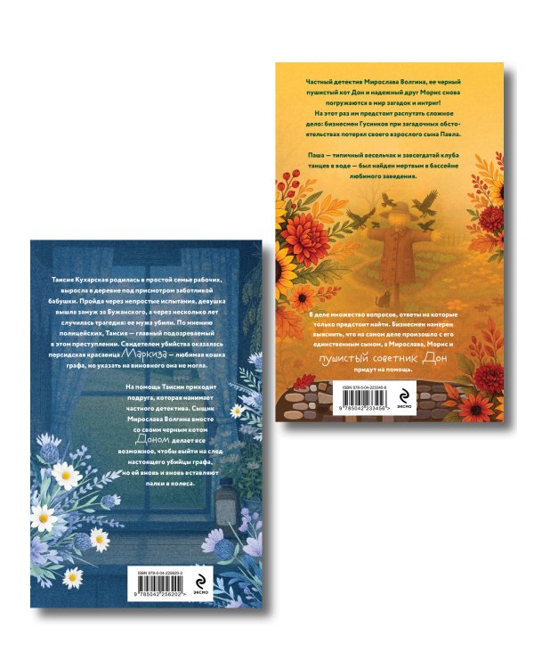 Комплект из 2-х книг Наталии Антоновой: Графское наследство + Танцующие наяды