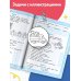 Логические задания. 1 класс