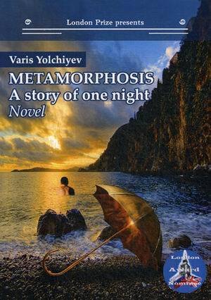 Лондонская премия представляет писателя Metamorphosis: a story of one night