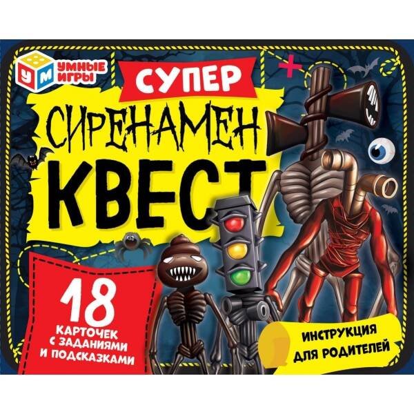 КАРТОЧКИ ИГРОВЫЕ КВЕСТ (Умка) Сиренамен. Суперквест. 18 карточек. 170х138х40мм. Умные игры. в кор.18шт