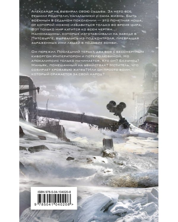 Истребитель 2: Орки