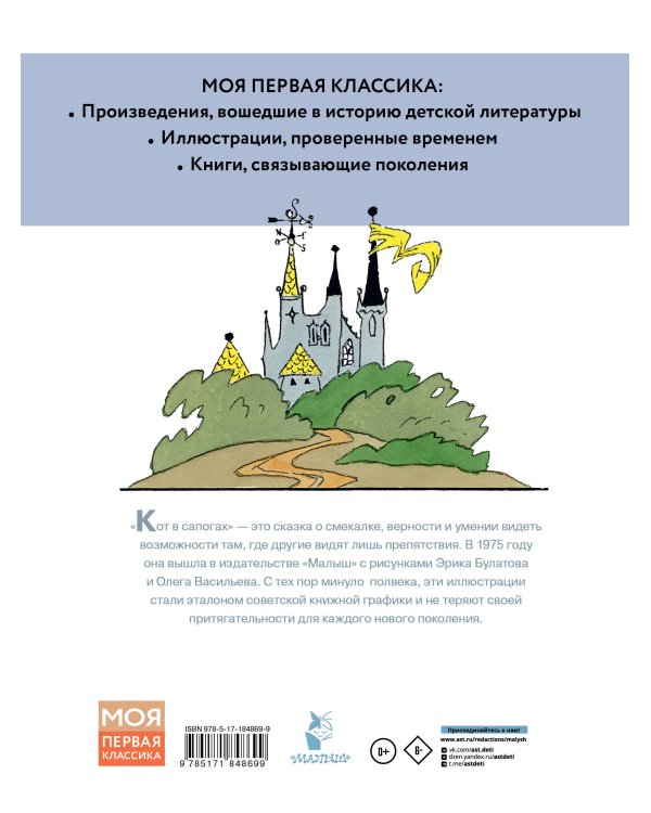 Кот в сапогах. Рисунки Э. Булатова и О. Васильева