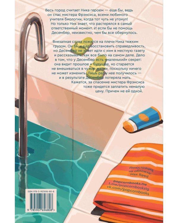 По ту сторону бесконечности