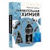 Занимательная химия