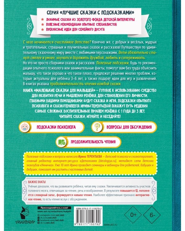 Маленькие сказки для малышей