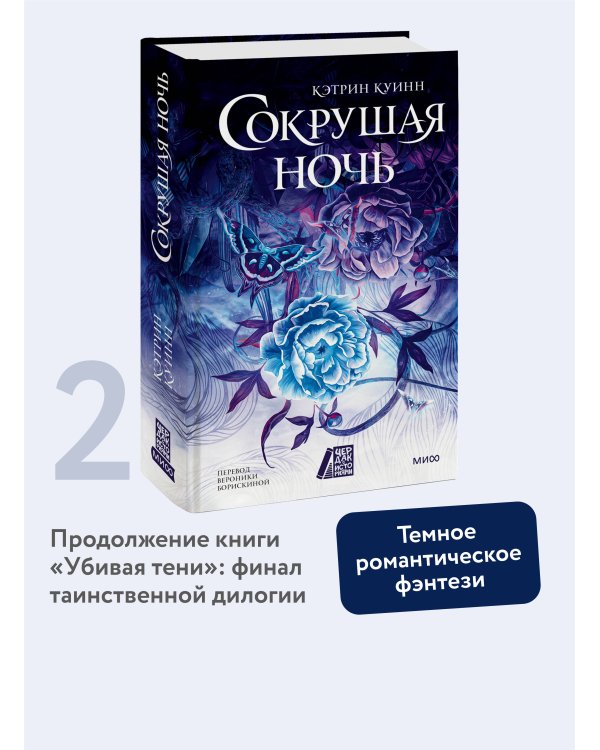 Сокрушая ночь